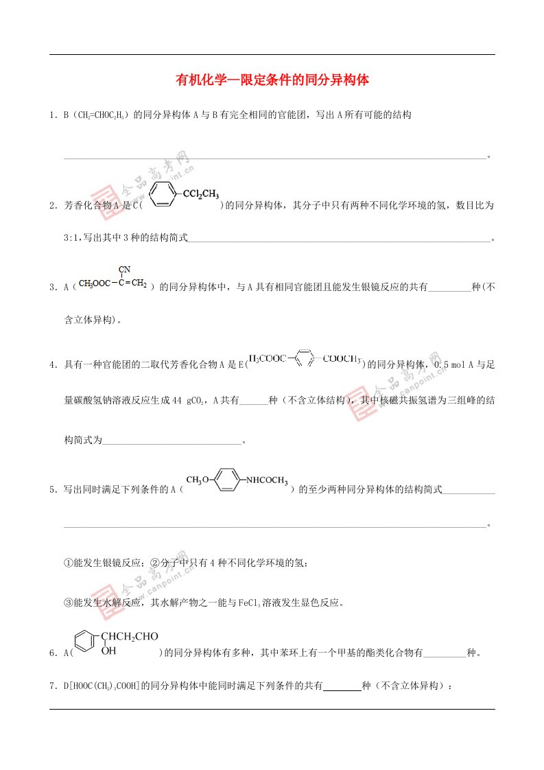 高三化学二轮复习