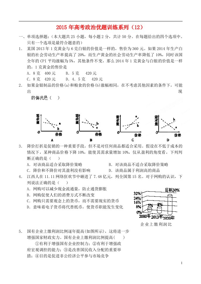 高考政治优题训练系列（12）