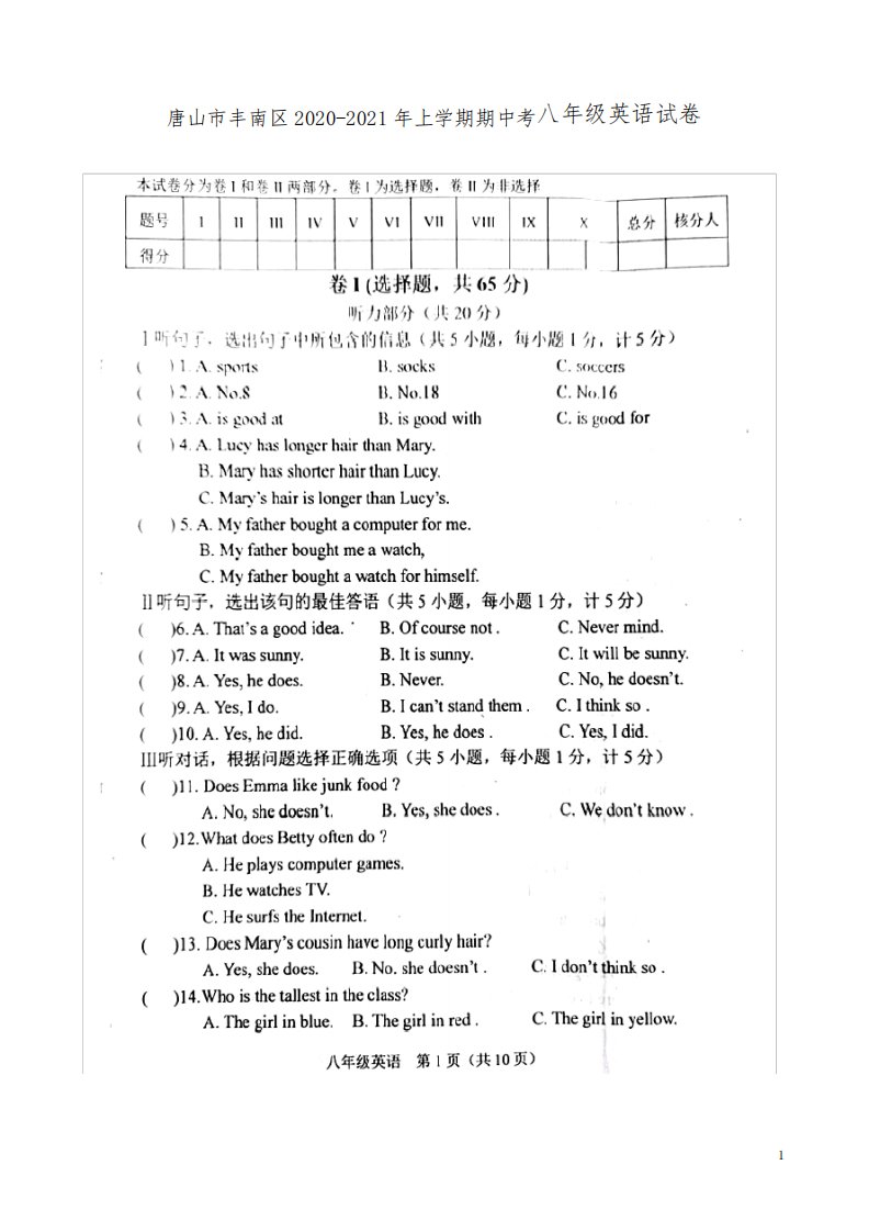 唐山市丰南区2020-2021年上学期期中考八年级英语试卷附答案