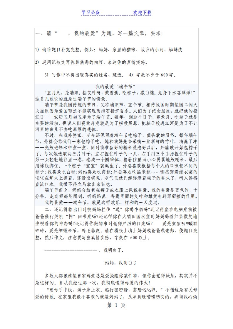 部编新人教版七年级第二学期语文期末复习资料话题作文