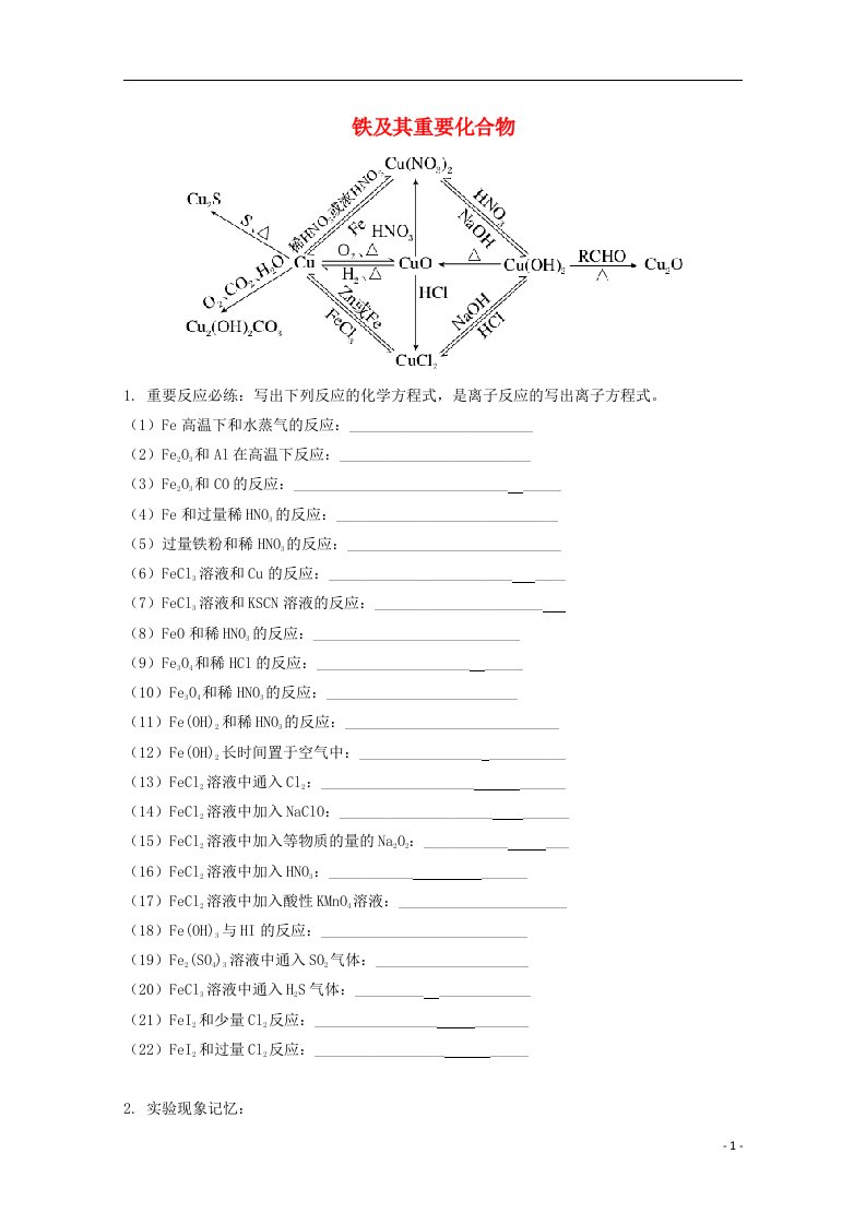 高考化学一轮复习