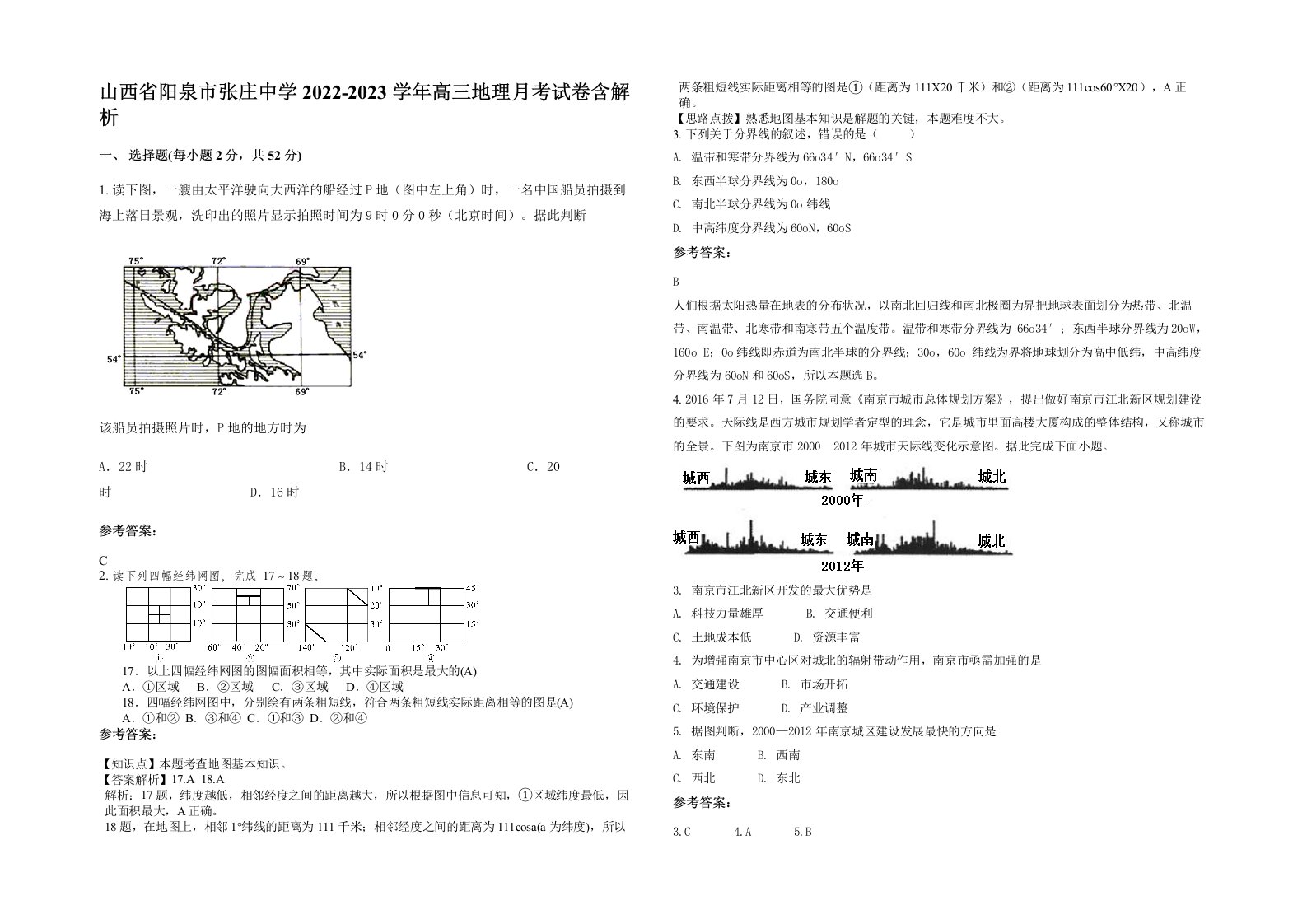 山西省阳泉市张庄中学2022-2023学年高三地理月考试卷含解析