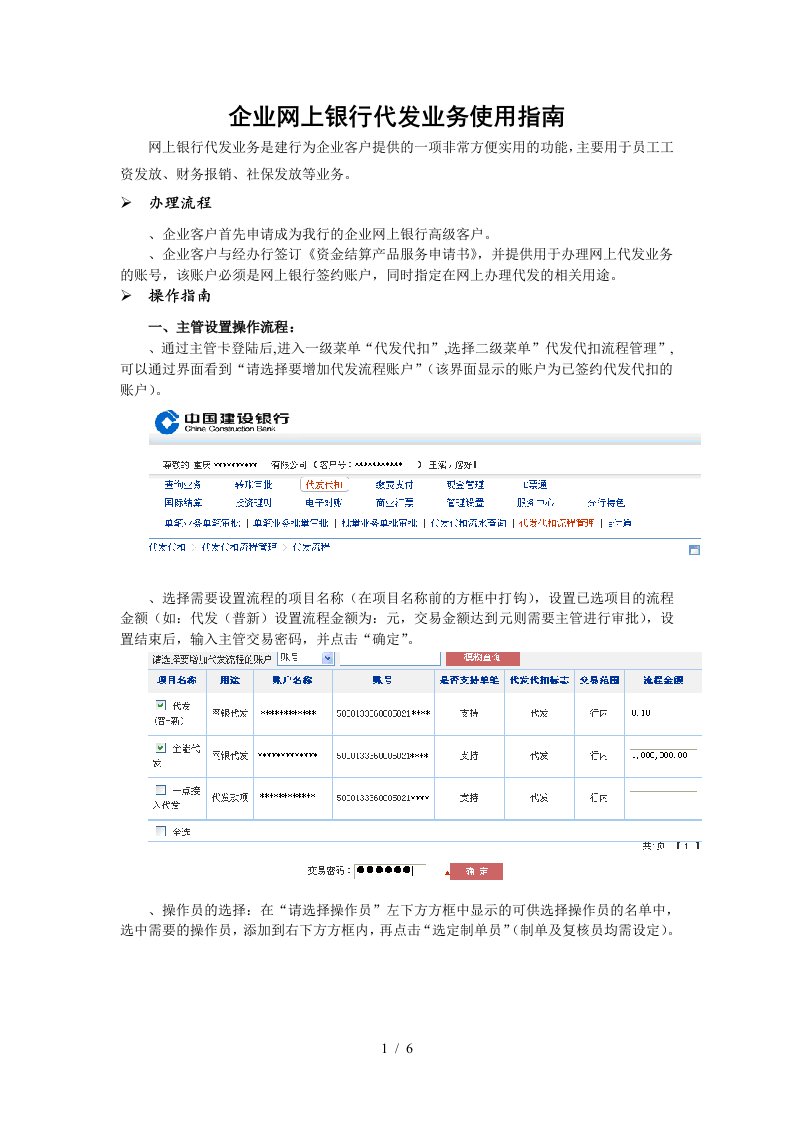 企业网上银行代发业务使用指南