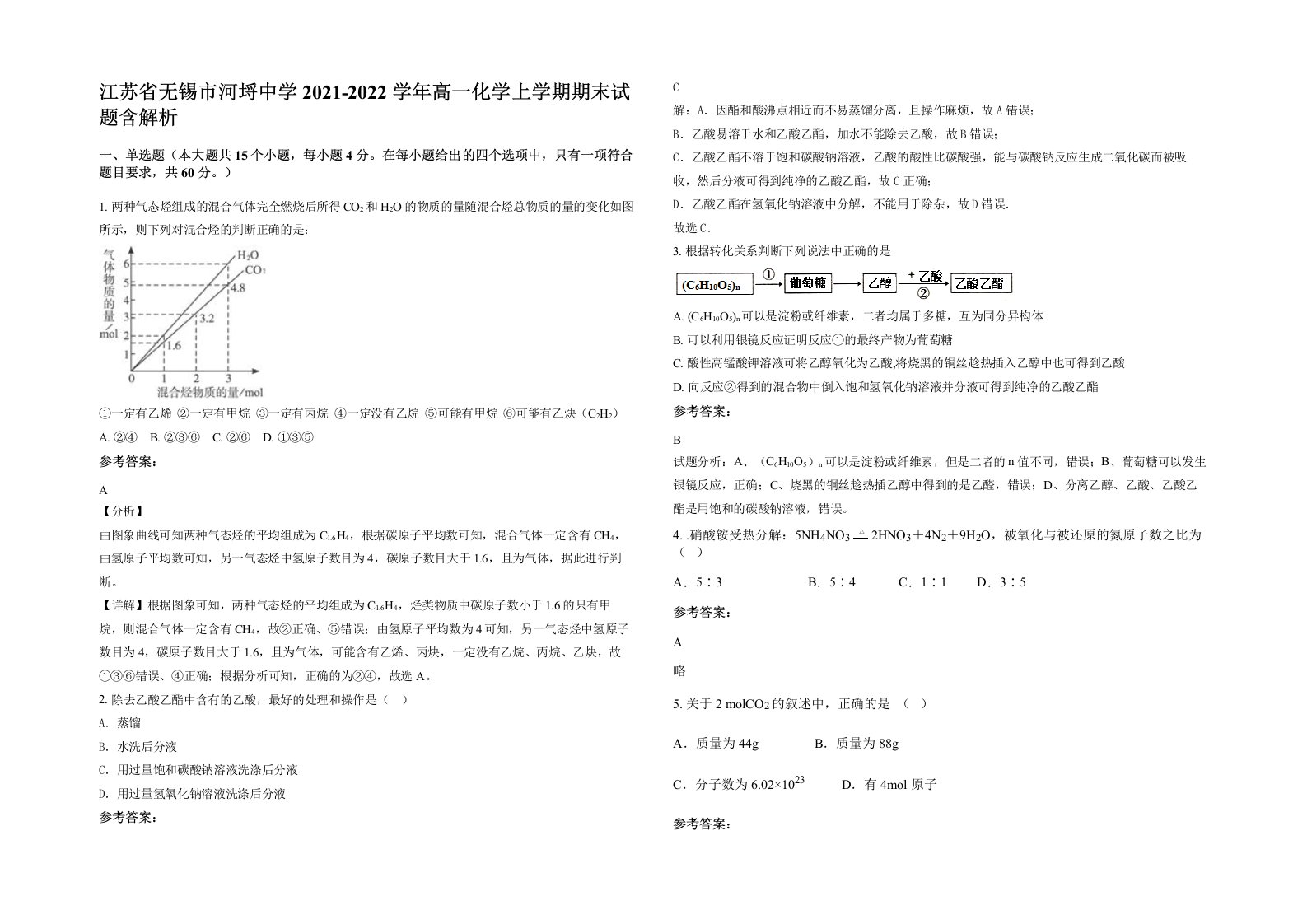 江苏省无锡市河埒中学2021-2022学年高一化学上学期期末试题含解析