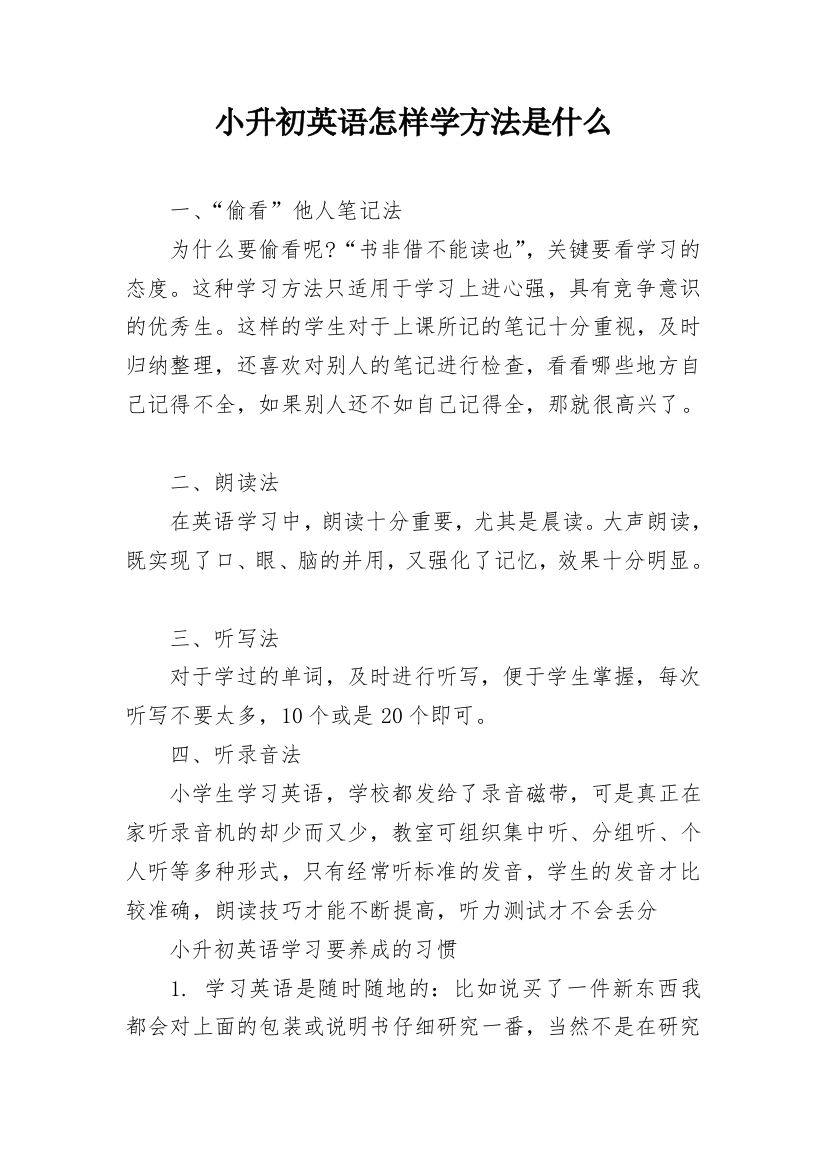 小升初英语怎样学方法是什么