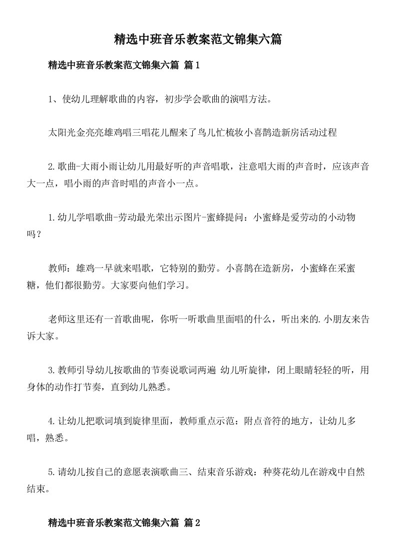 精选中班音乐教案范文锦集六篇