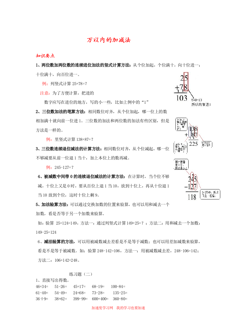 【小学精品】三年级数学《万以内的加减法》知识点整理及练