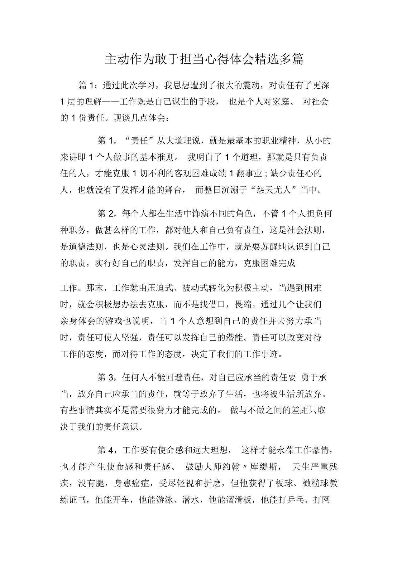 主动作为敢于担当心得体会精选多篇