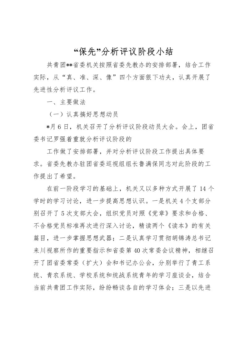 2022保先分析评议阶段小结