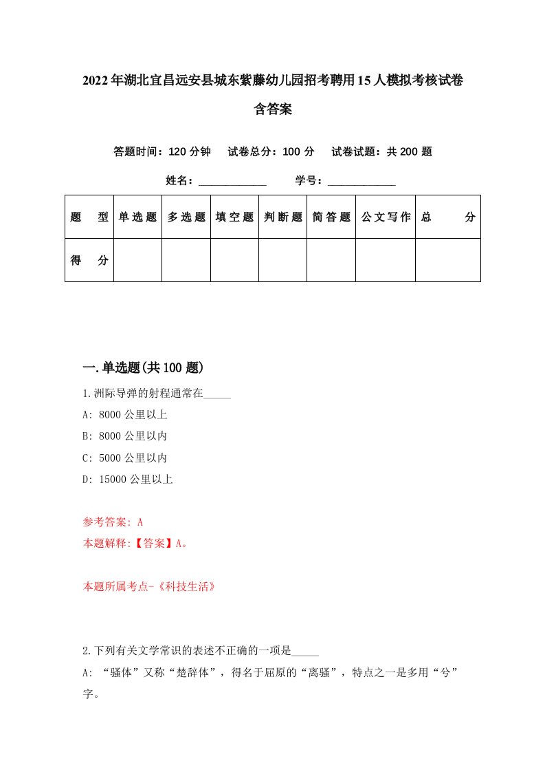 2022年湖北宜昌远安县城东紫藤幼儿园招考聘用15人模拟考核试卷含答案4