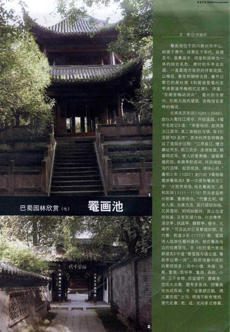 巴蜀园林欣赏（七）罨画池.pdf