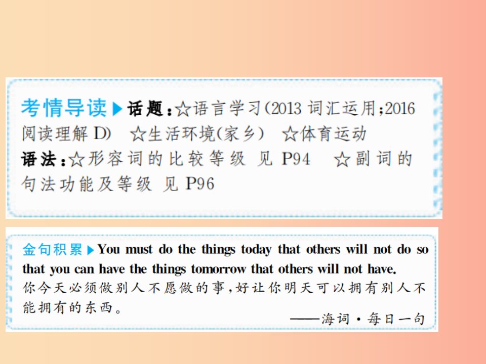 山东省2019年中考英语总复习第一部分八上第五讲课件