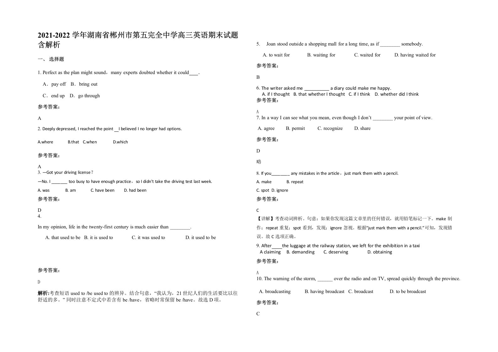 2021-2022学年湖南省郴州市第五完全中学高三英语期末试题含解析