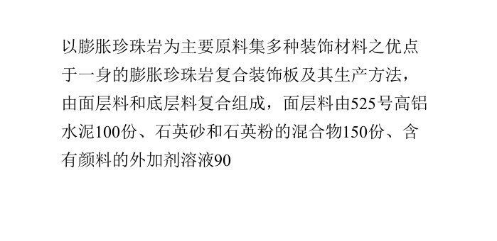 膨胀珍珠岩复合装饰板及其生产方法