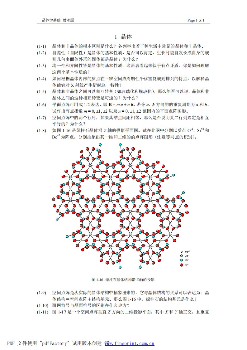 晶体学基础