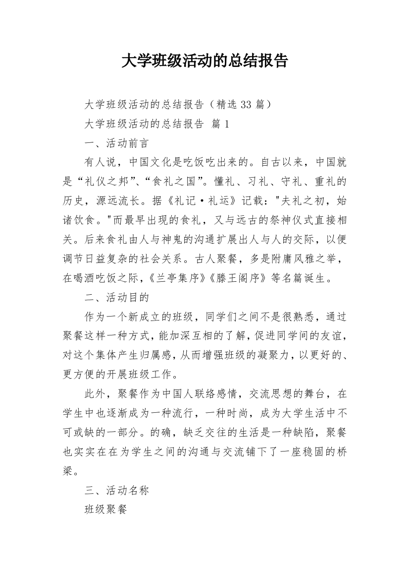 大学班级活动的总结报告