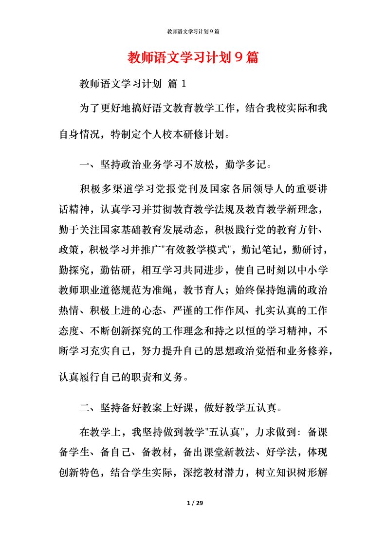 教师语文学习计划9篇