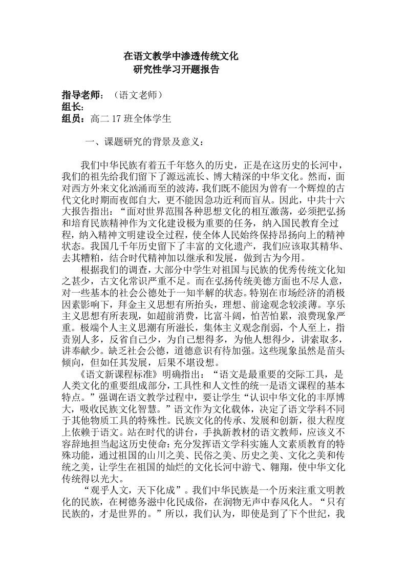 在语文教学中渗透传统文化的开题报告