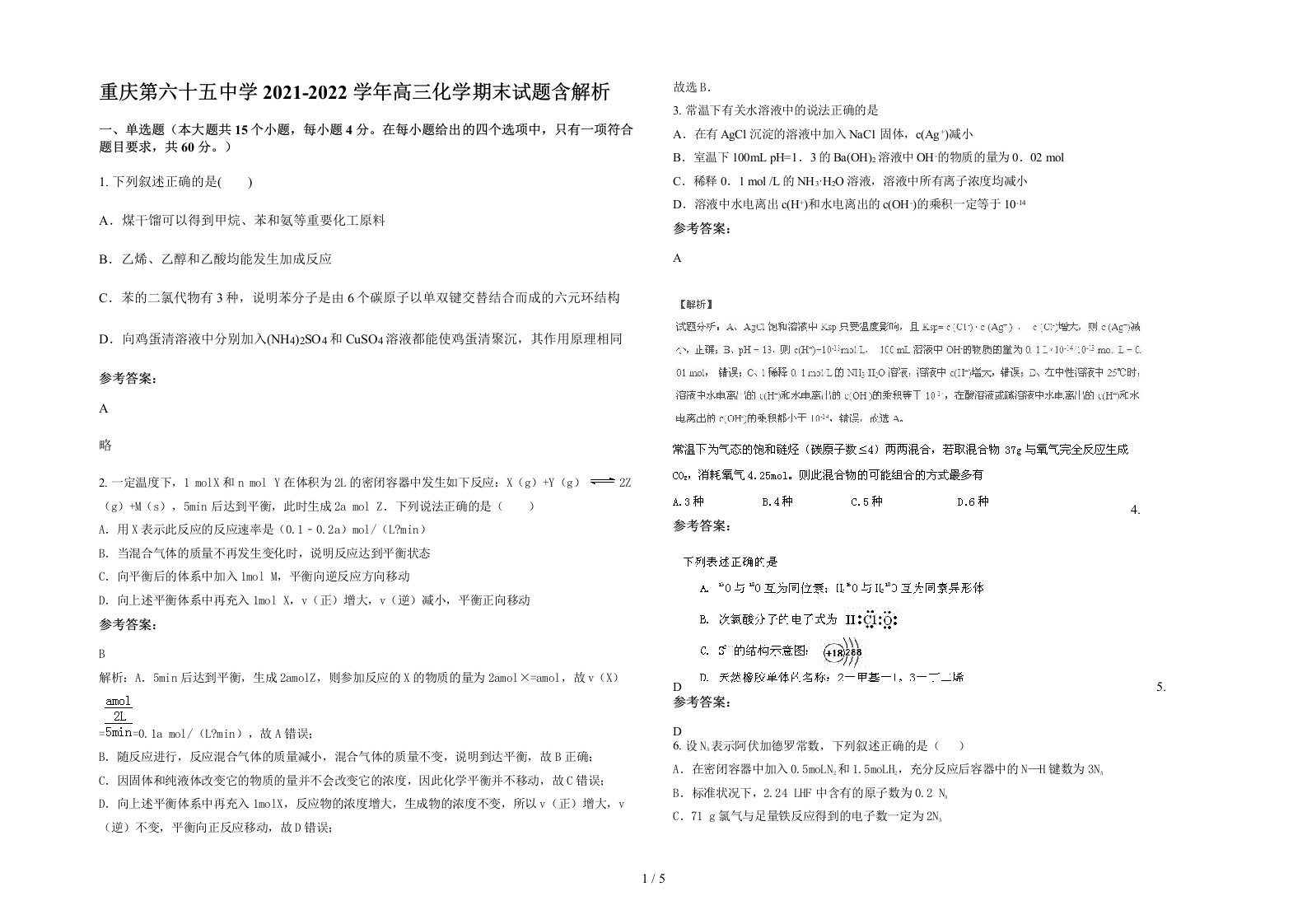 重庆第六十五中学2021-2022学年高三化学期末试题含解析