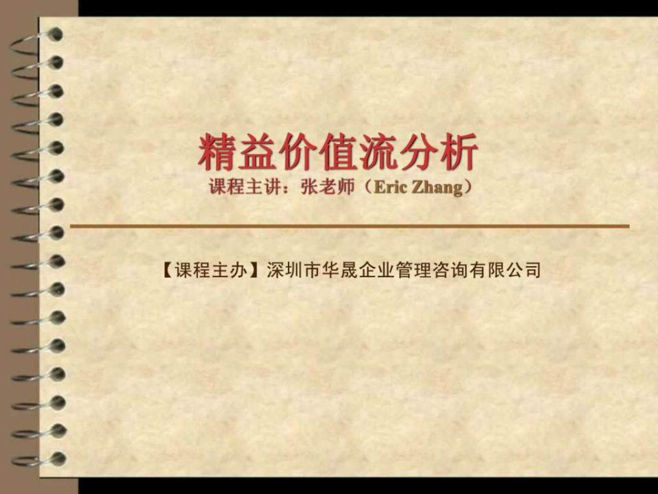 精益价值流分析.ppt