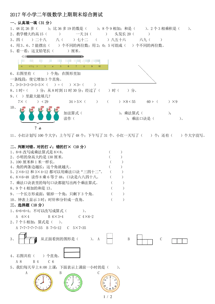 2019年新人教版二年级数学上册期末试卷