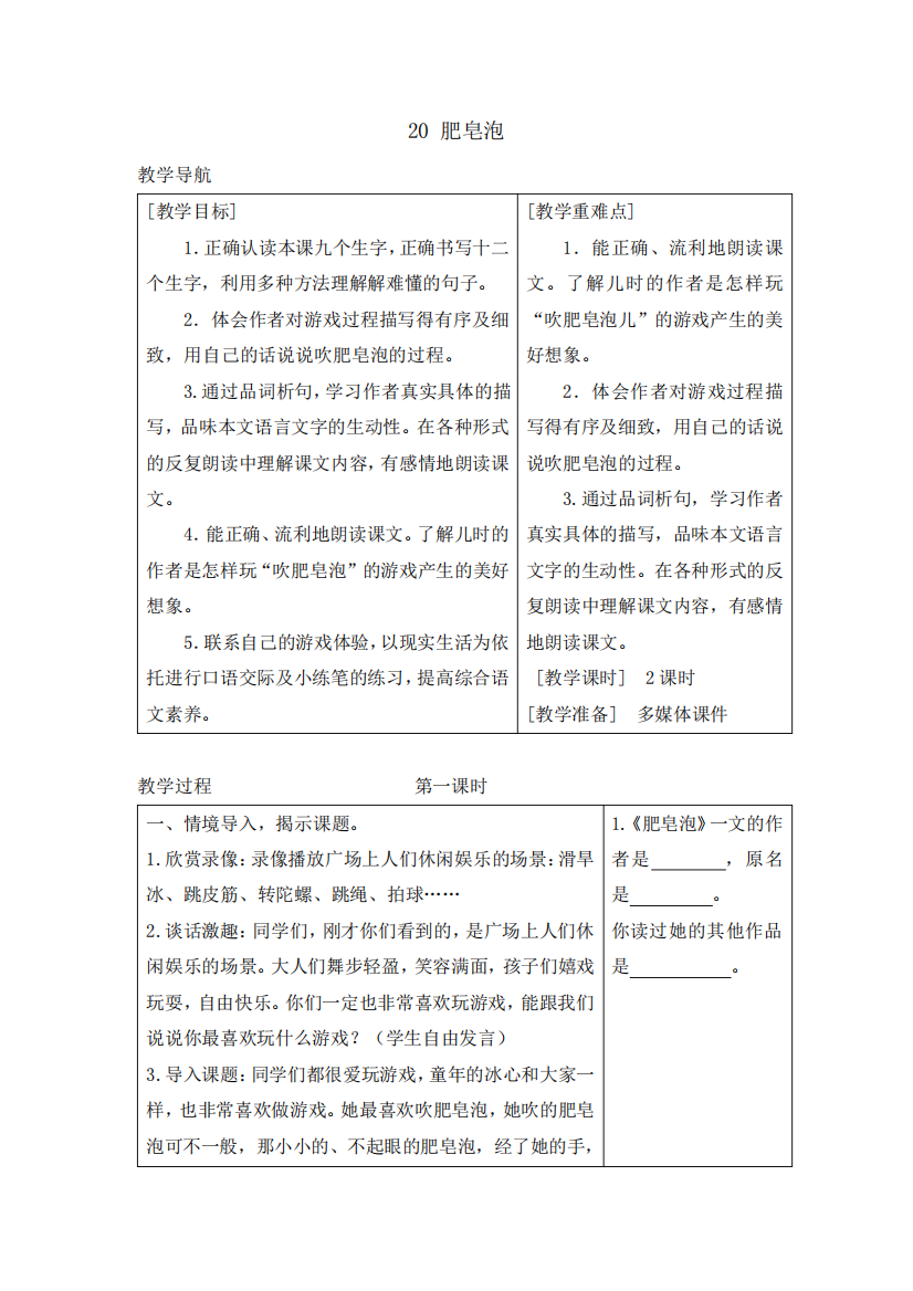 【人教部编版】三年级语文下册《肥皂泡》优质课教学设计+反思