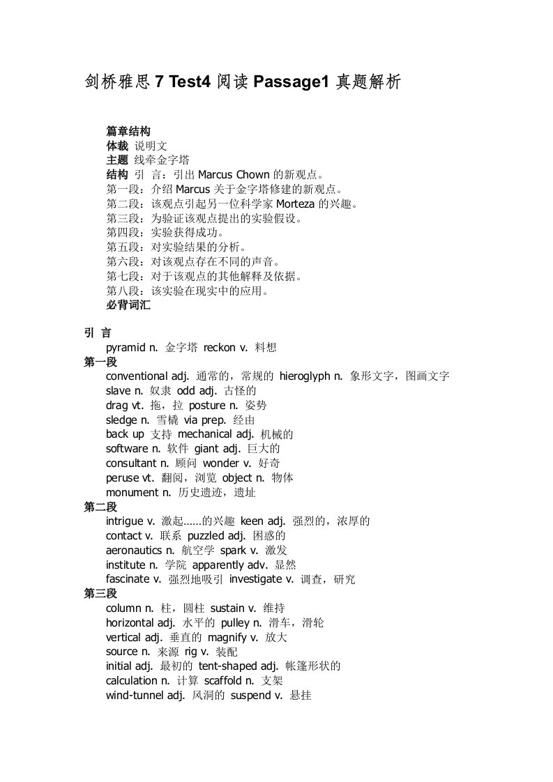 剑桥雅思7_Test4阅读Passage1真题解析