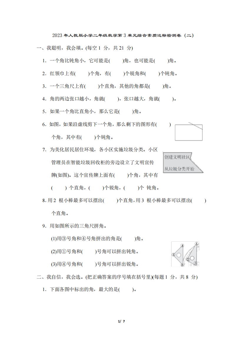 2023年人教版小学二年级数学第3单元综合素质达标检测卷(二)打印版含答精品