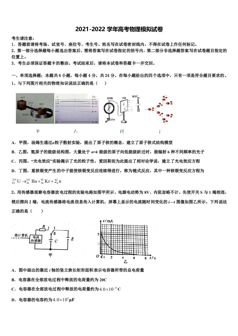 2022年上海市嘉定区封浜高级中学高三第五次模拟考试物理试卷含解析