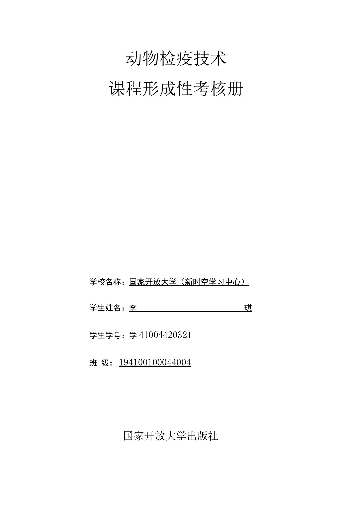 10动物检疫技术形考作业文档版答案