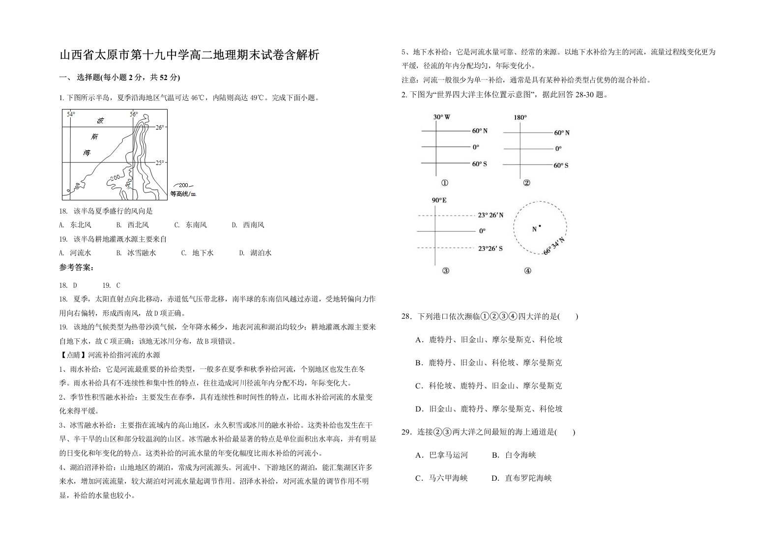 山西省太原市第十九中学高二地理期末试卷含解析