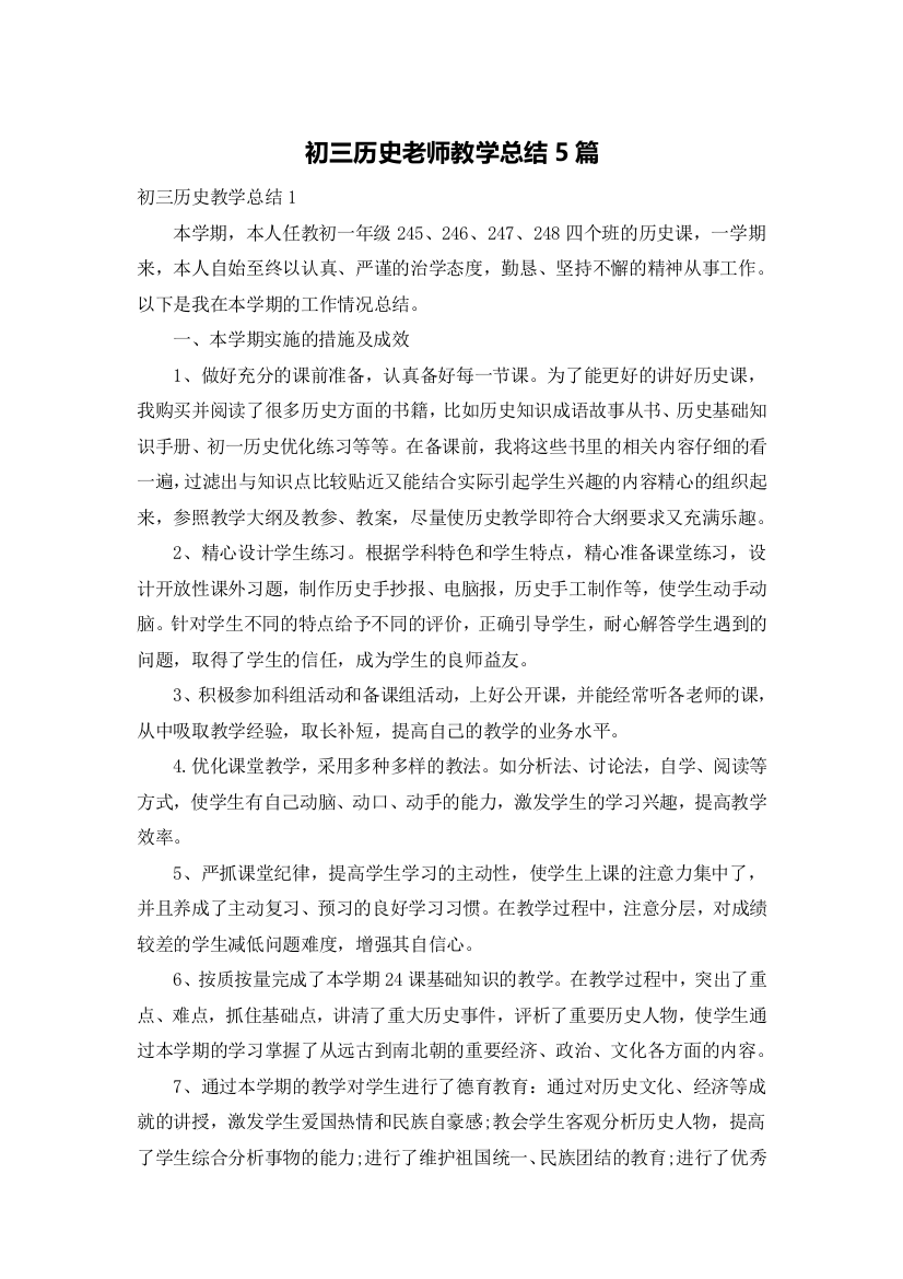 初三历史老师教学总结5篇