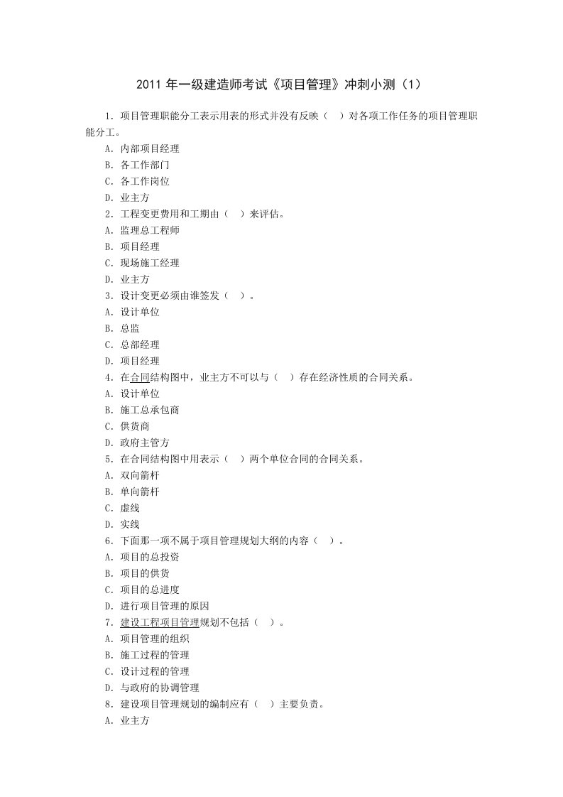 建设工程项目管理小测(全)