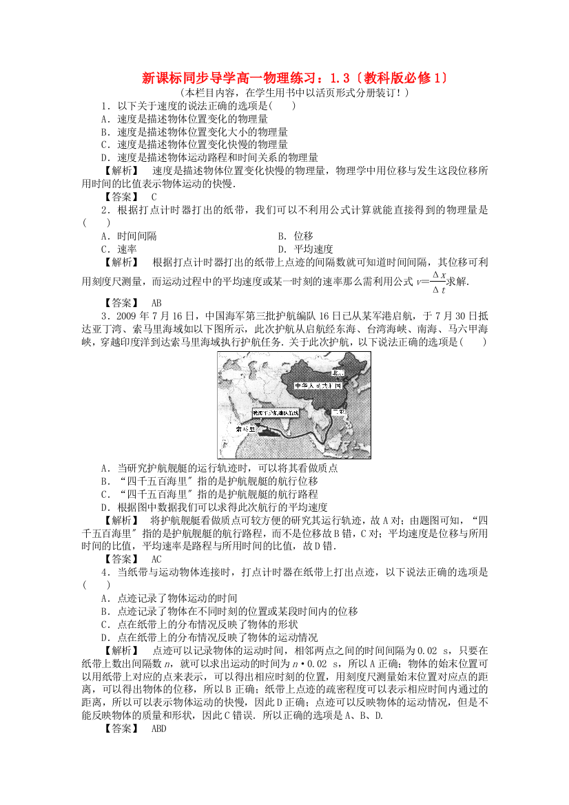 新课标同步导学高一物理练习13（教科必修1）