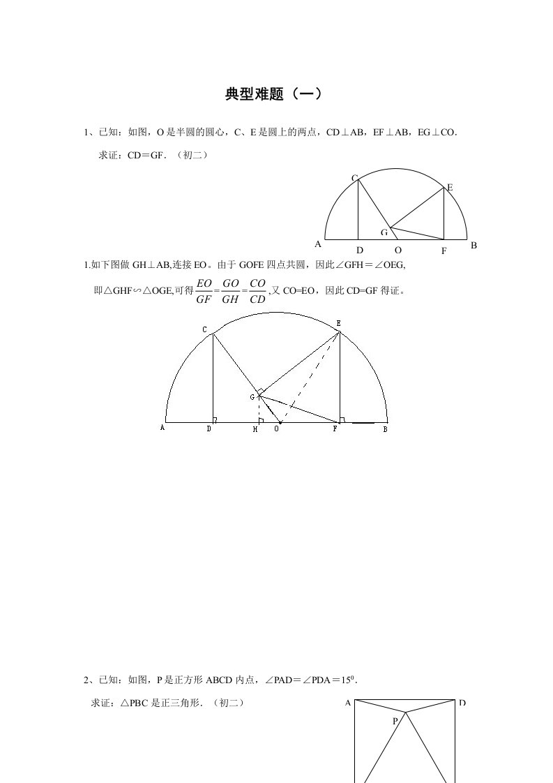 初中数学经典几何题难及答案分析