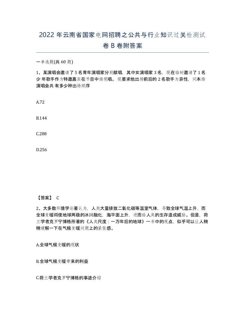 2022年云南省国家电网招聘之公共与行业知识过关检测试卷B卷附答案