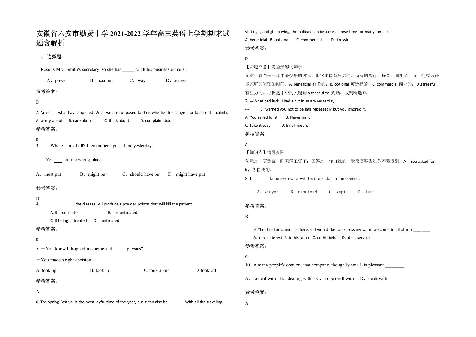 安徽省六安市勋贤中学2021-2022学年高三英语上学期期末试题含解析