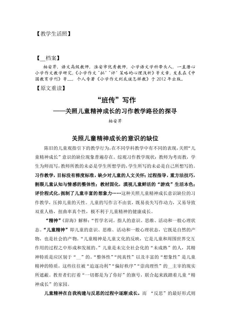 班传写作-关照儿童精神成长的习作教学路径的探寻