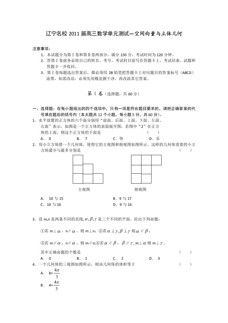 2011届高考数学复习精编单元测试题-空间向量与立体几何