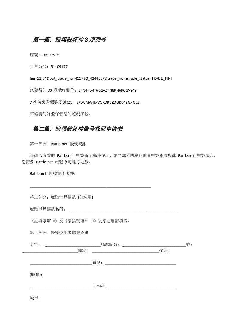 暗黑破坏神3序列号（含5篇）[修改版]