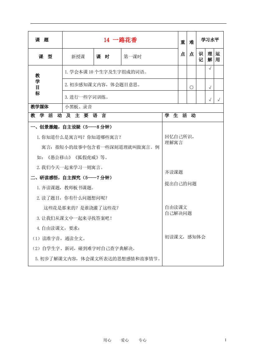 四年级语文上册