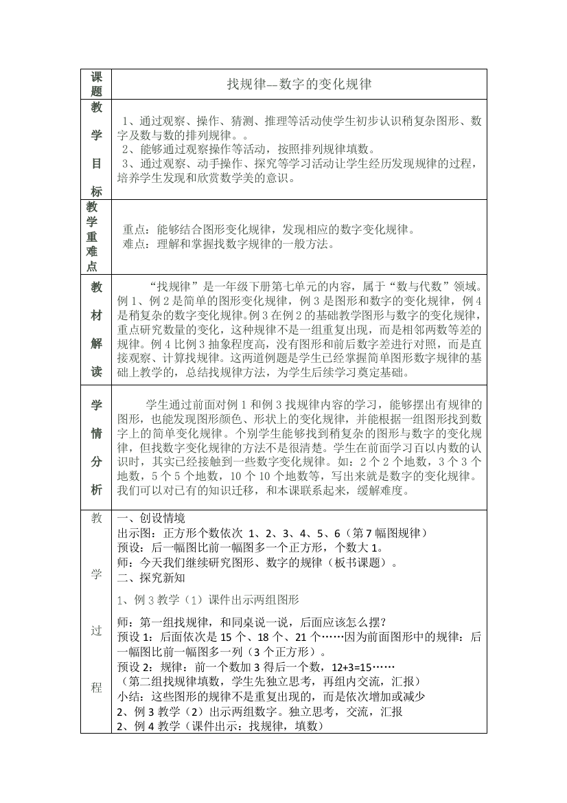 小学数学人教一年级找规律--数字的变化规律