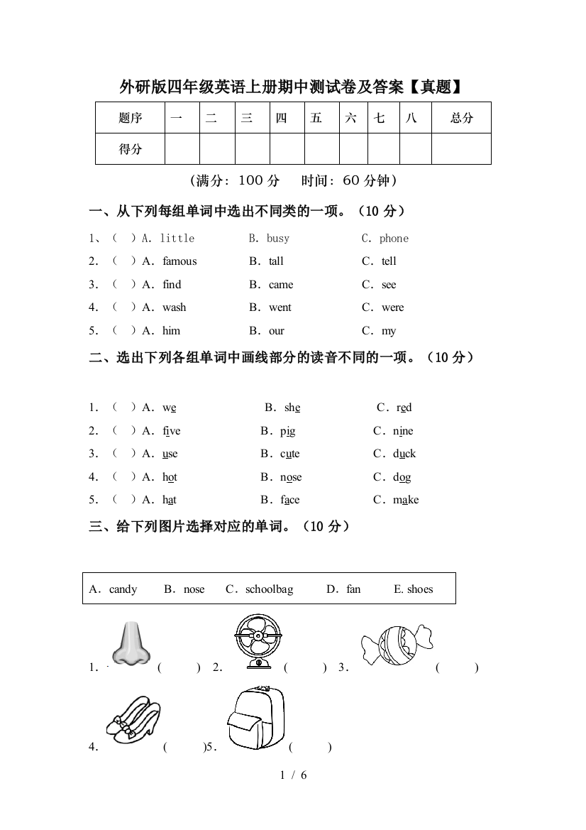 外研版四年级英语上册期中测试卷及答案【真题】