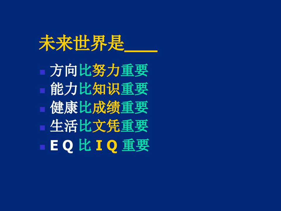 财富人生第二讲