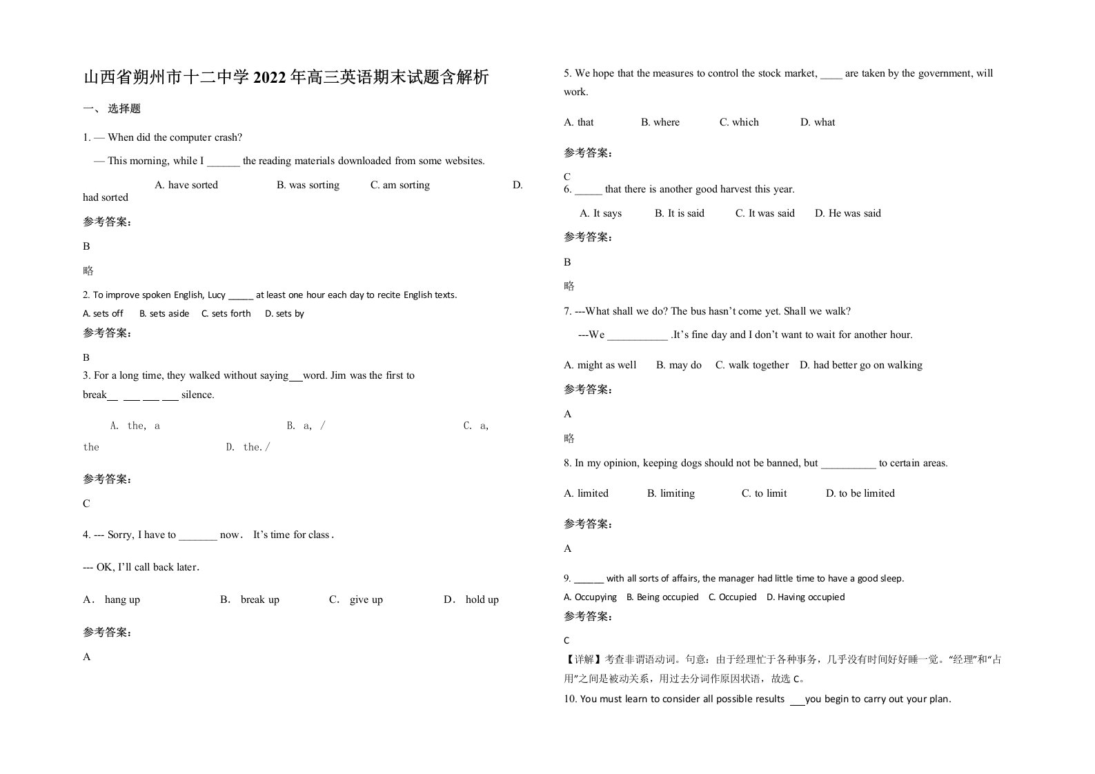 山西省朔州市十二中学2022年高三英语期末试题含解析