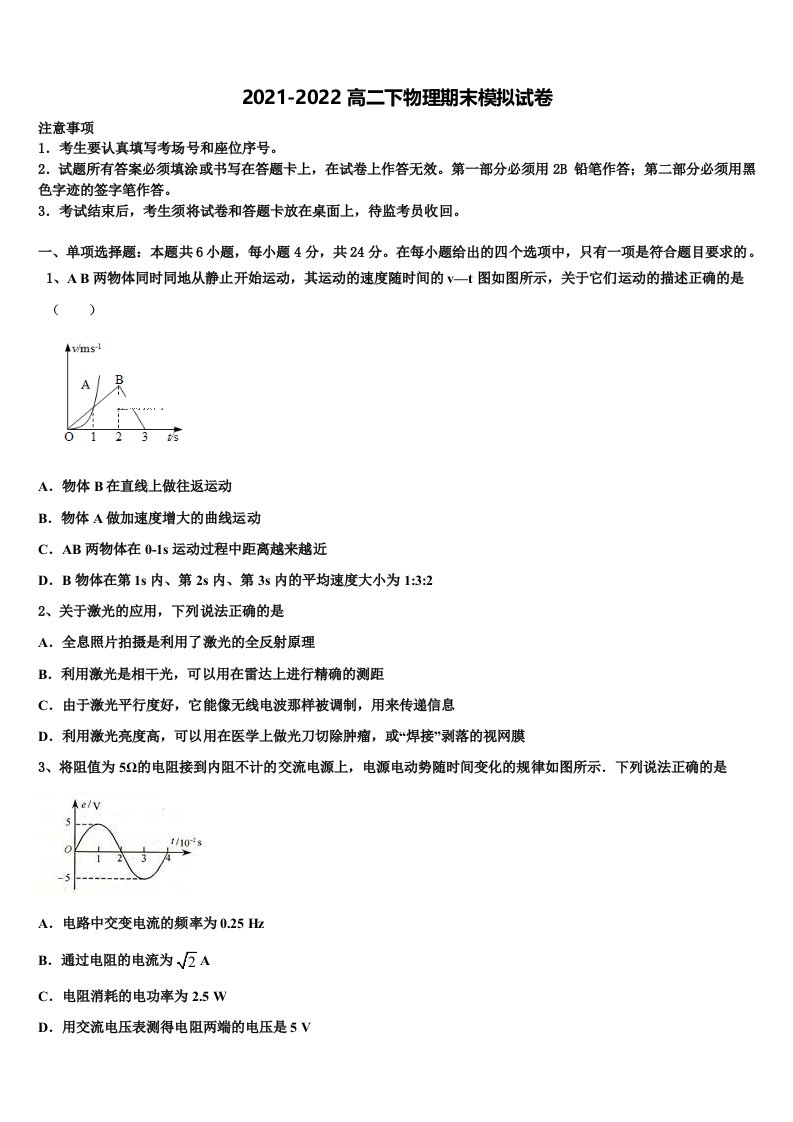 2021-2022学年湖南省五市十校教研教改共同体高二物理第二学期期末教学质量检测模拟试题含解析