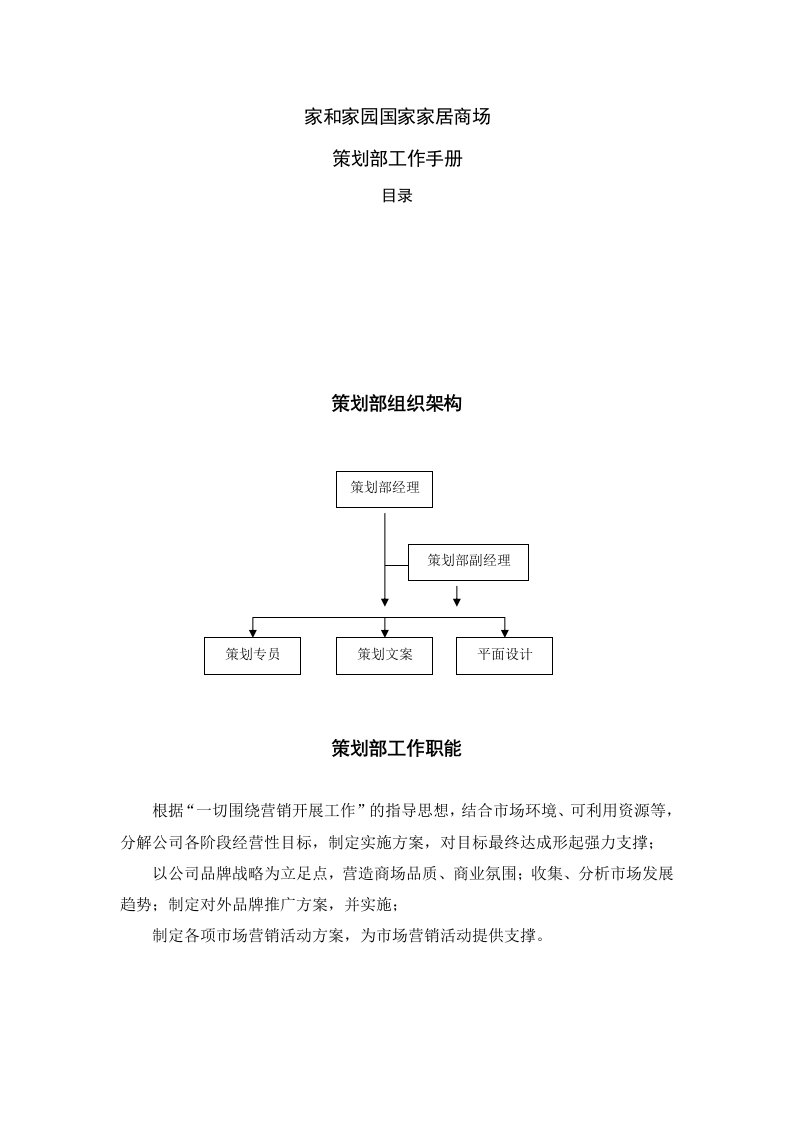 策划部工作手册