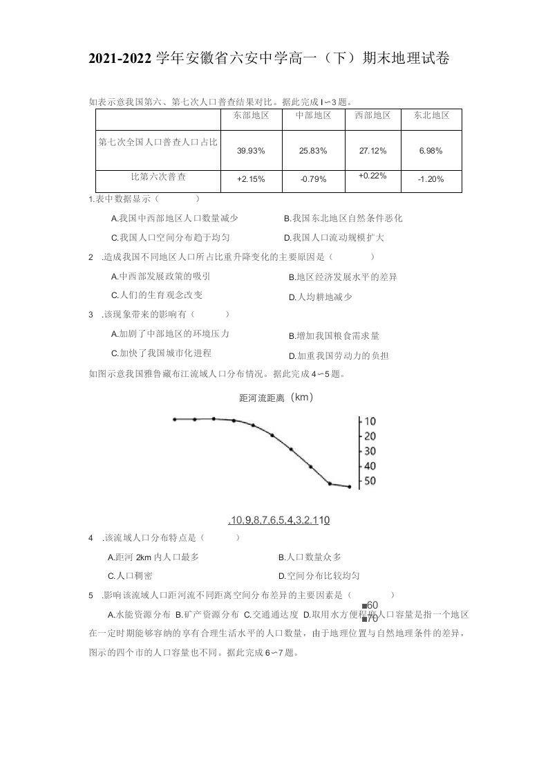 2021-2022学年安徽省六安高一（下）期末地理试卷（附答案详解）