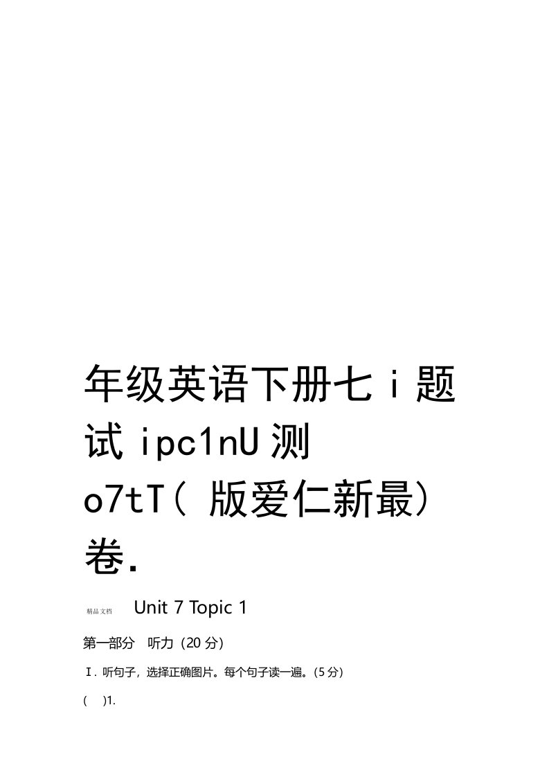 七年级英语下册Unit7Topic1测试题卷仁爱版上课讲义