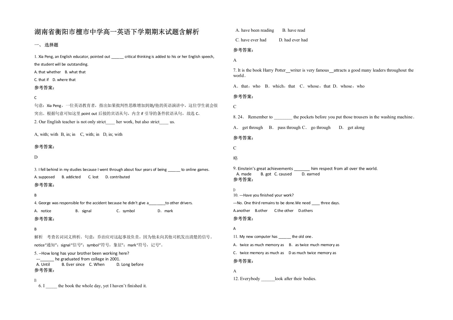 湖南省衡阳市檀市中学高一英语下学期期末试题含解析